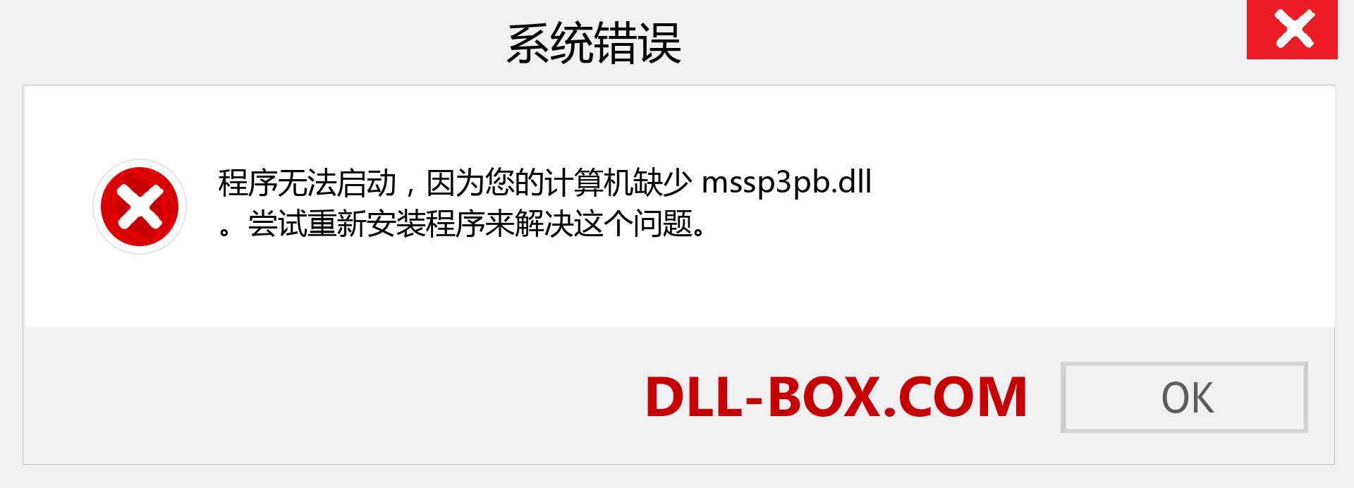 mssp3pb.dll 文件丢失？。 适用于 Windows 7、8、10 的下载 - 修复 Windows、照片、图像上的 mssp3pb dll 丢失错误